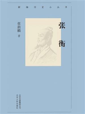 cover image of 张衡
